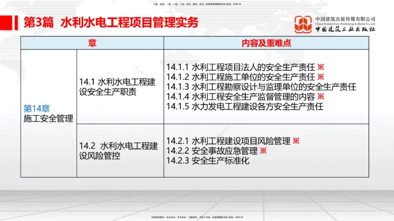 11.04一建《水利》大咖带你少走弯路，2026一建上岸全攻略_2026年一级建造师_2026年一建水利_2026年一建水利SVIP_2026一建水利SVIP_02-基础精讲✿高端面授✿深度强化_讲义