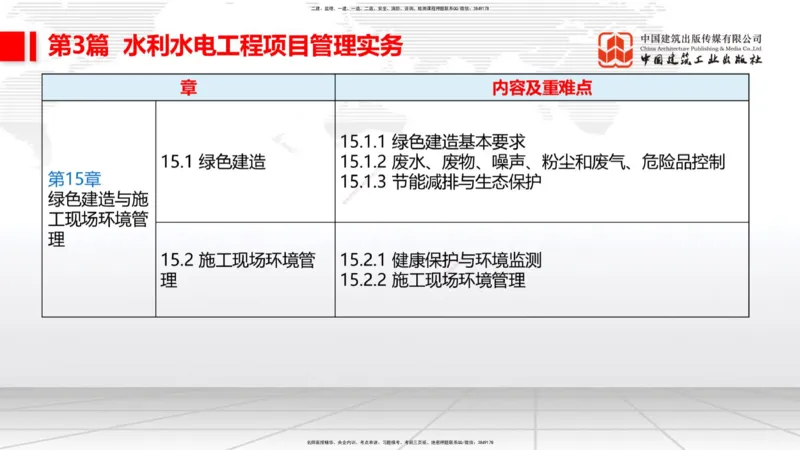 11.04一建《水利》大咖带你少走弯路，2026一建上岸全攻略_2026年一级建造师_2026年一建水利_2026年一建水利SVIP_2026一建水利SVIP_02-基础精讲✿高端面授✿深度强化_讲义