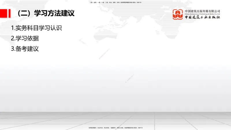 11.04一建《水利》大咖带你少走弯路，2026一建上岸全攻略_2026年一级建造师_2026年一建水利_2026年一建水利SVIP_2026一建水利SVIP_02-基础精讲✿高端面授✿深度强化_讲义