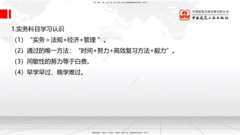 11.04一建《水利》大咖带你少走弯路，2026一建上岸全攻略_2026年一级建造师_2026年一建水利_2026年一建水利SVIP_2026一建水利SVIP_02-基础精讲✿高端面授✿深度强化_讲义