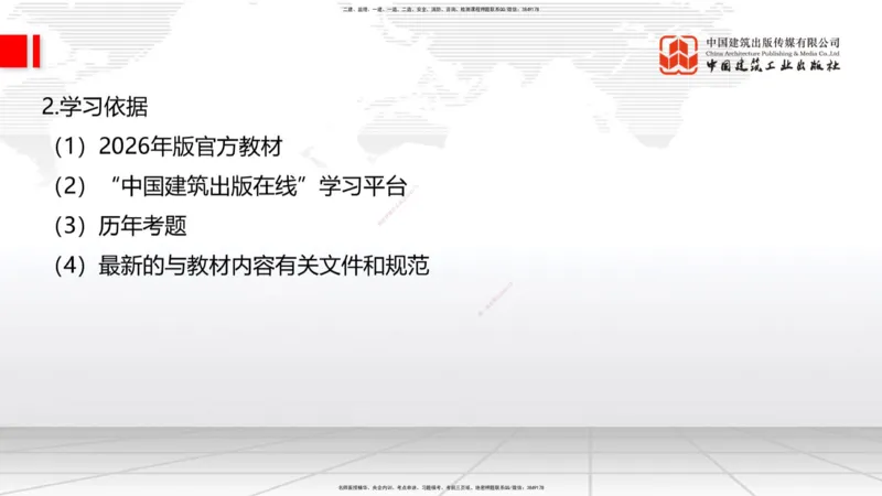 11.04一建《水利》大咖带你少走弯路，2026一建上岸全攻略_2026年一级建造师_2026年一建水利_2026年一建水利SVIP_2026一建水利SVIP_02-基础精讲✿高端面授✿深度强化_讲义
