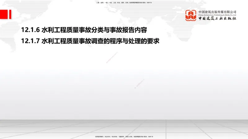 11.04一建《水利》大咖带你少走弯路，2026一建上岸全攻略_2026年一级建造师_2026年一建水利_2026年一建水利SVIP_2026一建水利SVIP_02-基础精讲✿高端面授✿深度强化_讲义