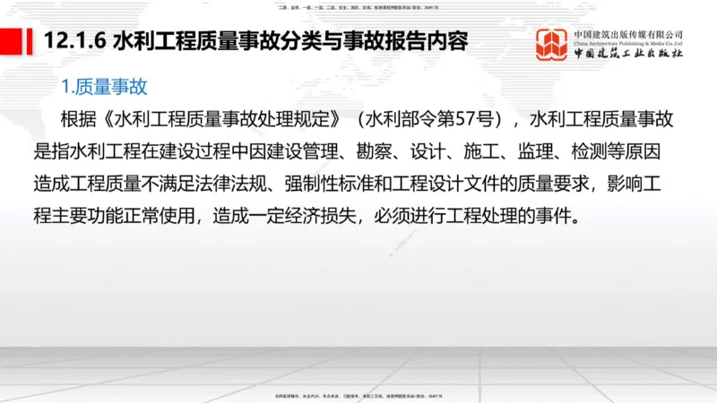 11.04一建《水利》大咖带你少走弯路，2026一建上岸全攻略_2026年一级建造师_2026年一建水利_2026年一建水利SVIP_2026一建水利SVIP_02-基础精讲✿高端面授✿深度强化_讲义
