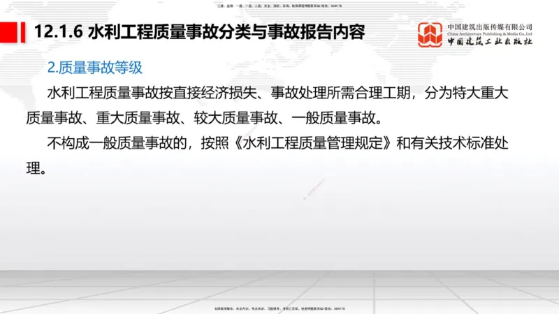 11.04一建《水利》大咖带你少走弯路，2026一建上岸全攻略_2026年一级建造师_2026年一建水利_2026年一建水利SVIP_2026一建水利SVIP_02-基础精讲✿高端面授✿深度强化_讲义