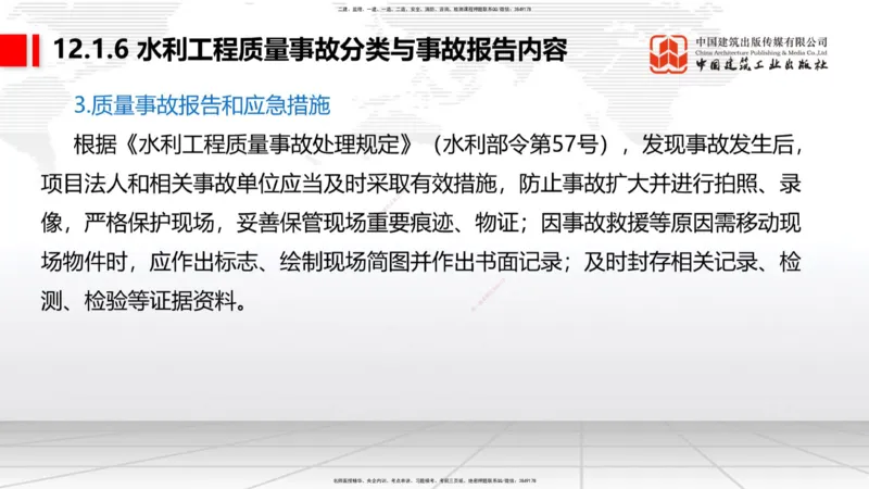 11.04一建《水利》大咖带你少走弯路，2026一建上岸全攻略_2026年一级建造师_2026年一建水利_2026年一建水利SVIP_2026一建水利SVIP_02-基础精讲✿高端面授✿深度强化_讲义