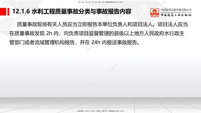 11.04一建《水利》大咖带你少走弯路，2026一建上岸全攻略_2026年一级建造师_2026年一建水利_2026年一建水利SVIP_2026一建水利SVIP_02-基础精讲✿高端面授✿深度强化_讲义
