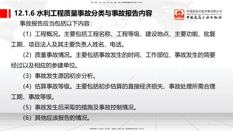 11.04一建《水利》大咖带你少走弯路，2026一建上岸全攻略_2026年一级建造师_2026年一建水利_2026年一建水利SVIP_2026一建水利SVIP_02-基础精讲✿高端面授✿深度强化_讲义