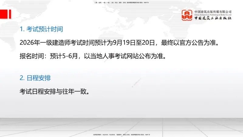 11.04一建《水利》大咖带你少走弯路，2026一建上岸全攻略_2026年一级建造师_2026年一建水利_2026年一建水利SVIP_2026一建水利SVIP_02-基础精讲✿高端面授✿深度强化_讲义