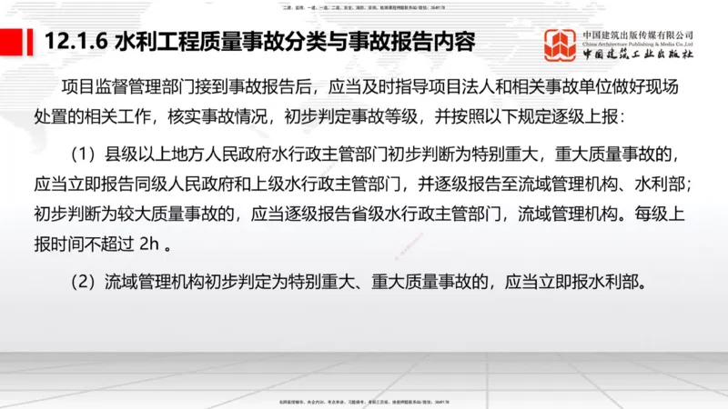 11.04一建《水利》大咖带你少走弯路，2026一建上岸全攻略_2026年一级建造师_2026年一建水利_2026年一建水利SVIP_2026一建水利SVIP_02-基础精讲✿高端面授✿深度强化_讲义