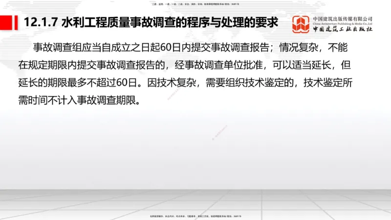 11.04一建《水利》大咖带你少走弯路，2026一建上岸全攻略_2026年一级建造师_2026年一建水利_2026年一建水利SVIP_2026一建水利SVIP_02-基础精讲✿高端面授✿深度强化_讲义