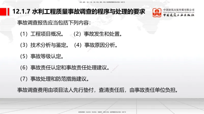 11.04一建《水利》大咖带你少走弯路，2026一建上岸全攻略_2026年一级建造师_2026年一建水利_2026年一建水利SVIP_2026一建水利SVIP_02-基础精讲✿高端面授✿深度强化_讲义