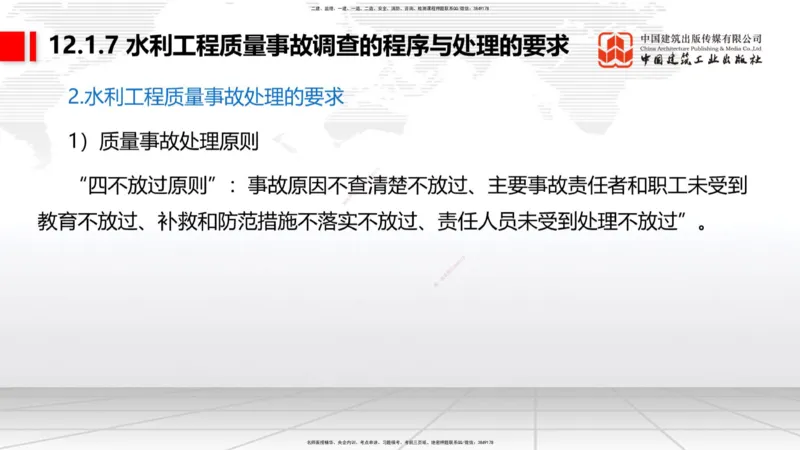 11.04一建《水利》大咖带你少走弯路，2026一建上岸全攻略_2026年一级建造师_2026年一建水利_2026年一建水利SVIP_2026一建水利SVIP_02-基础精讲✿高端面授✿深度强化_讲义