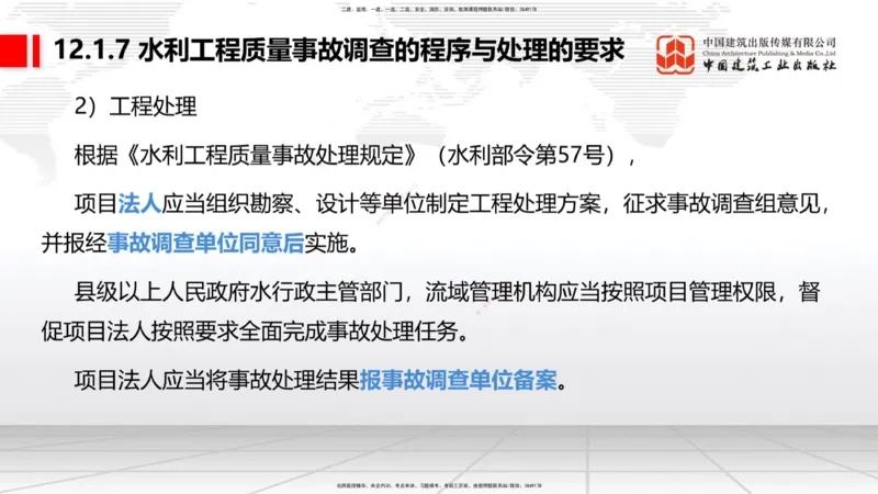 11.04一建《水利》大咖带你少走弯路，2026一建上岸全攻略_2026年一级建造师_2026年一建水利_2026年一建水利SVIP_2026一建水利SVIP_02-基础精讲✿高端面授✿深度强化_讲义