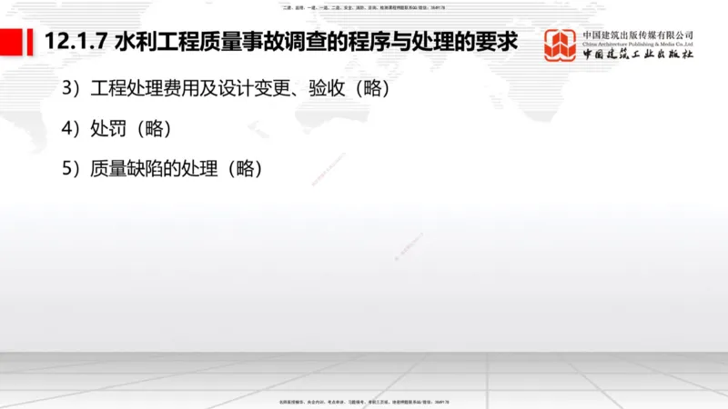 11.04一建《水利》大咖带你少走弯路，2026一建上岸全攻略_2026年一级建造师_2026年一建水利_2026年一建水利SVIP_2026一建水利SVIP_02-基础精讲✿高端面授✿深度强化_讲义