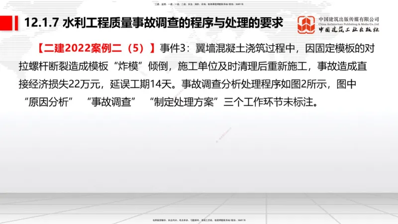 11.04一建《水利》大咖带你少走弯路，2026一建上岸全攻略_2026年一级建造师_2026年一建水利_2026年一建水利SVIP_2026一建水利SVIP_02-基础精讲✿高端面授✿深度强化_讲义