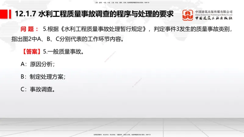 11.04一建《水利》大咖带你少走弯路，2026一建上岸全攻略_2026年一级建造师_2026年一建水利_2026年一建水利SVIP_2026一建水利SVIP_02-基础精讲✿高端面授✿深度强化_讲义