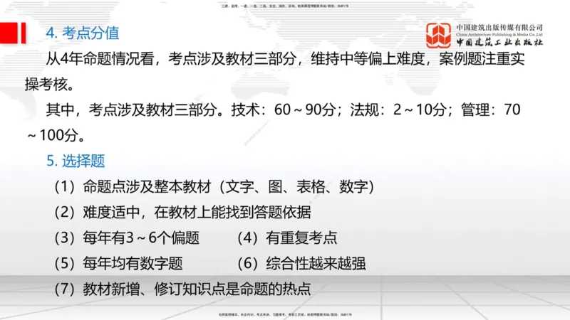 11.04一建《水利》大咖带你少走弯路，2026一建上岸全攻略_2026年一级建造师_2026年一建水利_2026年一建水利SVIP_2026一建水利SVIP_02-基础精讲✿高端面授✿深度强化_讲义
