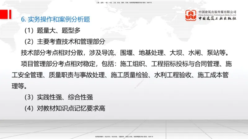 11.04一建《水利》大咖带你少走弯路，2026一建上岸全攻略_2026年一级建造师_2026年一建水利_2026年一建水利SVIP_2026一建水利SVIP_02-基础精讲✿高端面授✿深度强化_讲义
