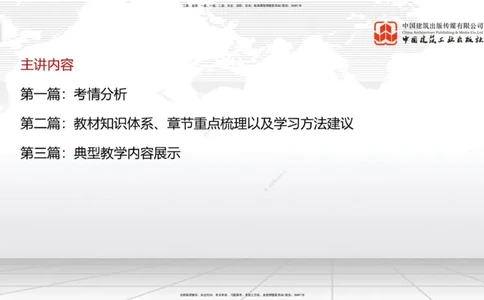 11.04一建《水利》大咖带你少走弯路，2026一建上岸全攻略_2026年一级建造师_2026年一建水利_2026年一建水利SVIP_2026一建水利SVIP_02-基础精讲✿高端面授✿深度强化_讲义