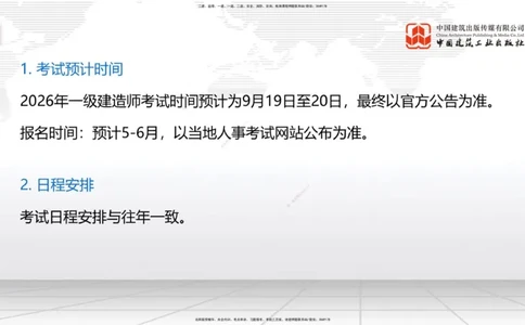 11.04一建《水利》大咖带你少走弯路，2026一建上岸全攻略_2026年一级建造师_2026年一建水利_2026年一建水利SVIP_2026一建水利SVIP_02-基础精讲✿高端面授✿深度强化_讲义