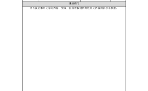 1201三年级科学(人教版)第四单元回顾-4练习题_三年级上下册资料_小学三年级学习资料-25年更新版_3-09、小学三年级科学上册_人教鄂教版_练习题