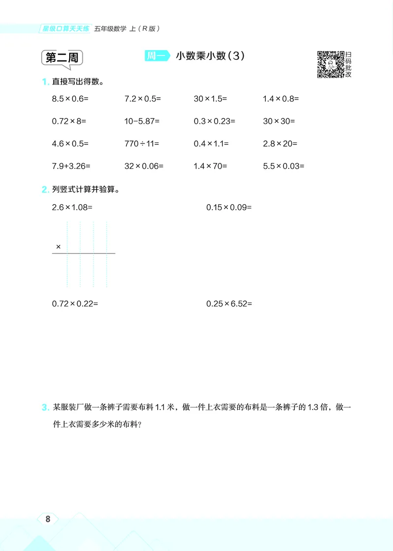 25秋星级口算天天练五年级数学上（R版）_🍎星级口算人教25年上册(1)