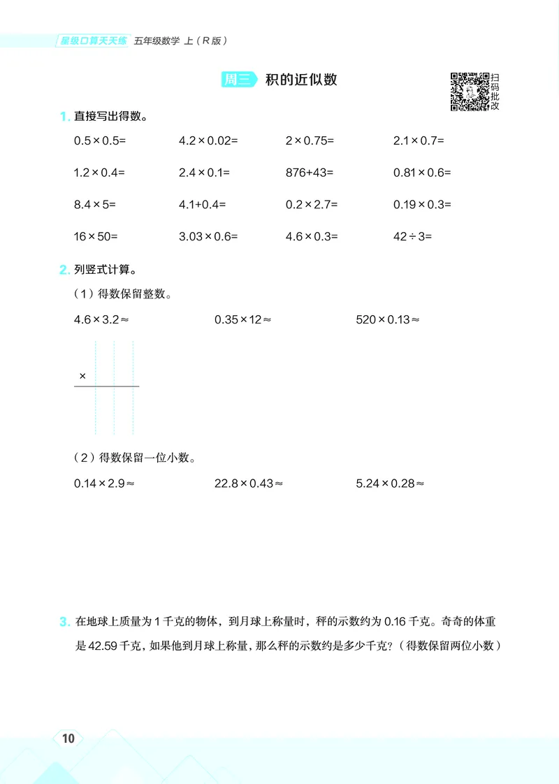 25秋星级口算天天练五年级数学上（R版）_🍎星级口算人教25年上册(1)