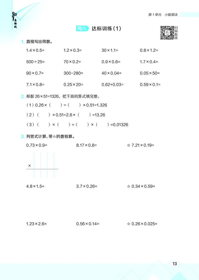 25秋星级口算天天练五年级数学上（R版）_🍎星级口算人教25年上册(1)