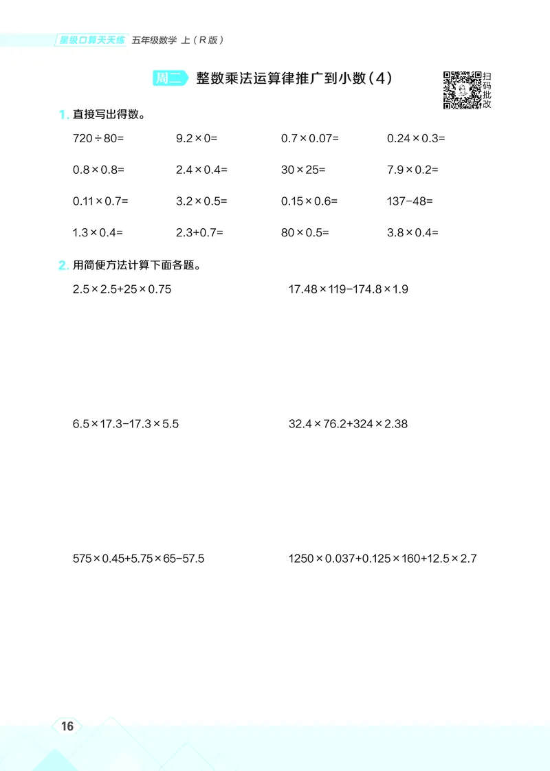 25秋星级口算天天练五年级数学上（R版）_🍎星级口算人教25年上册(1)