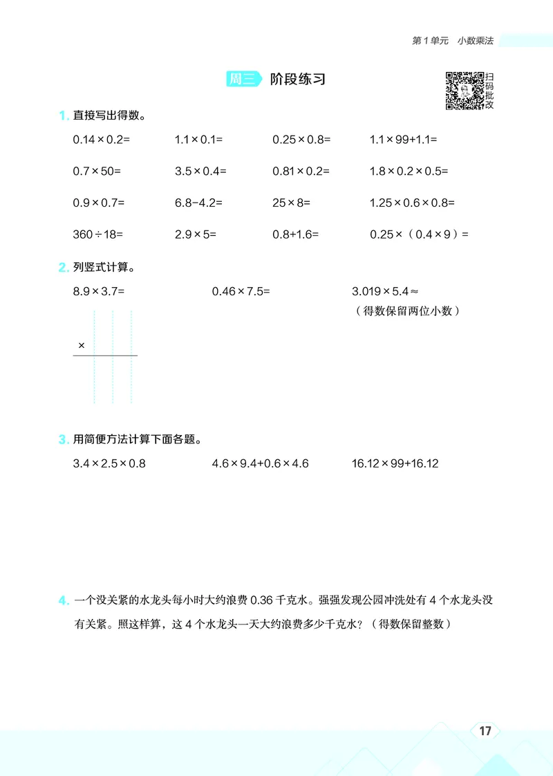 25秋星级口算天天练五年级数学上（R版）_🍎星级口算人教25年上册(1)