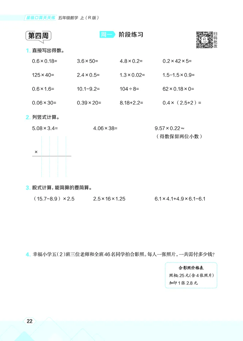 25秋星级口算天天练五年级数学上（R版）_🍎星级口算人教25年上册(1)