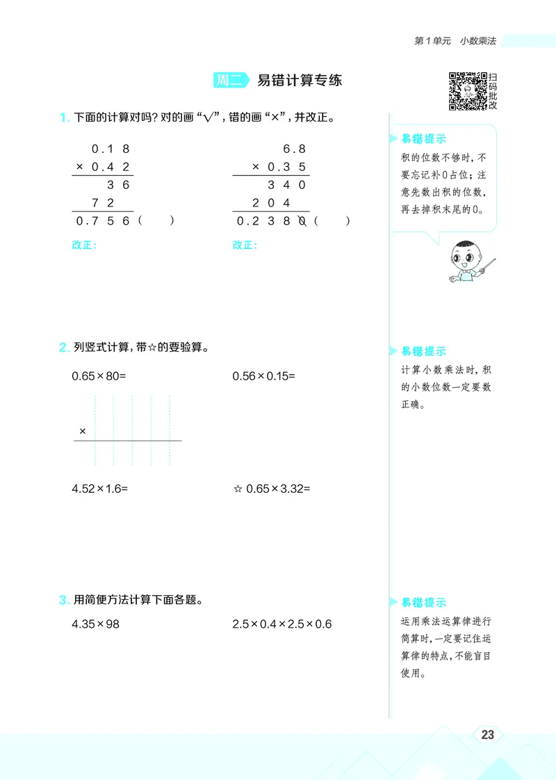 25秋星级口算天天练五年级数学上（R版）_🍎星级口算人教25年上册(1)