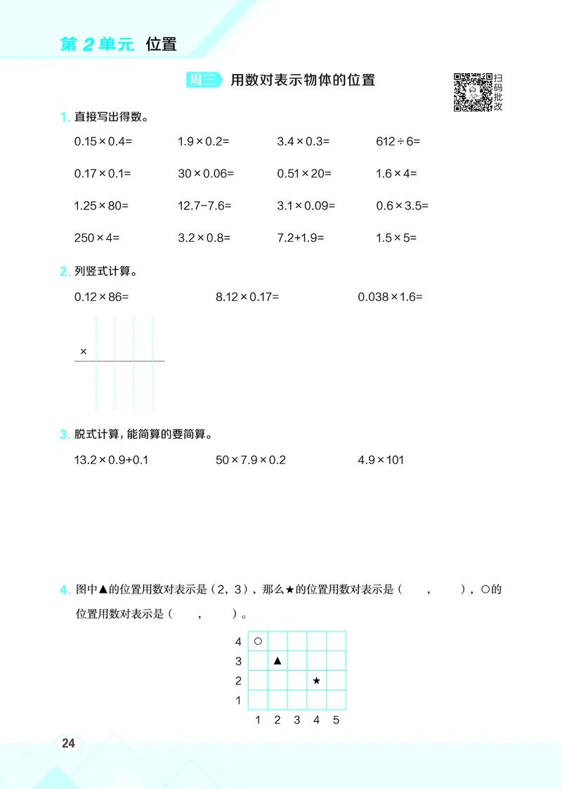 25秋星级口算天天练五年级数学上（R版）_🍎星级口算人教25年上册(1)