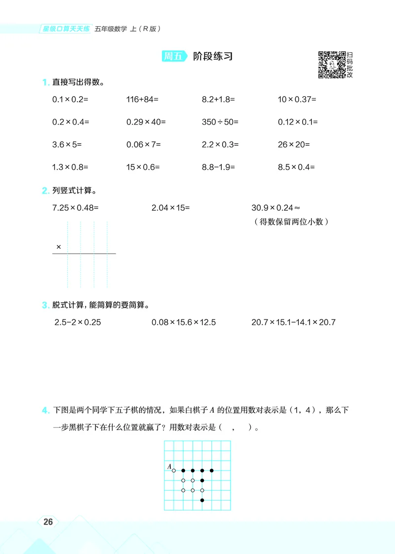25秋星级口算天天练五年级数学上（R版）_🍎星级口算人教25年上册(1)