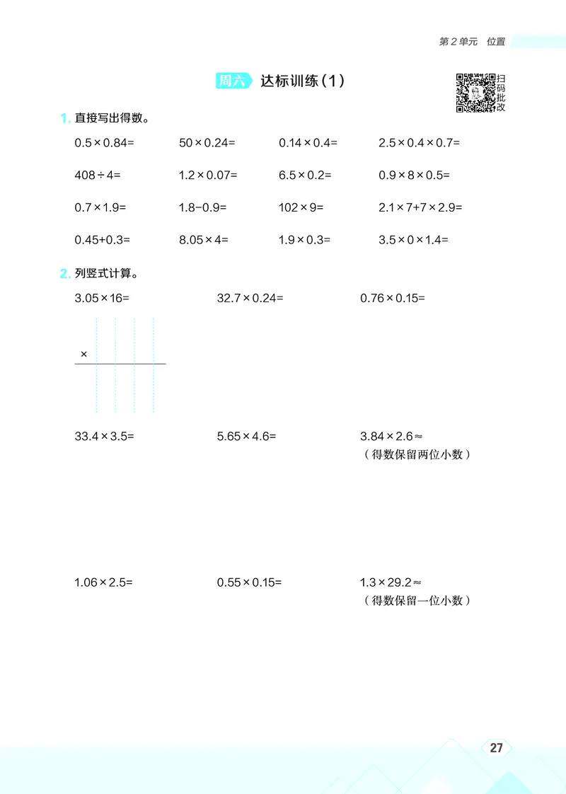 25秋星级口算天天练五年级数学上（R版）_🍎星级口算人教25年上册(1)