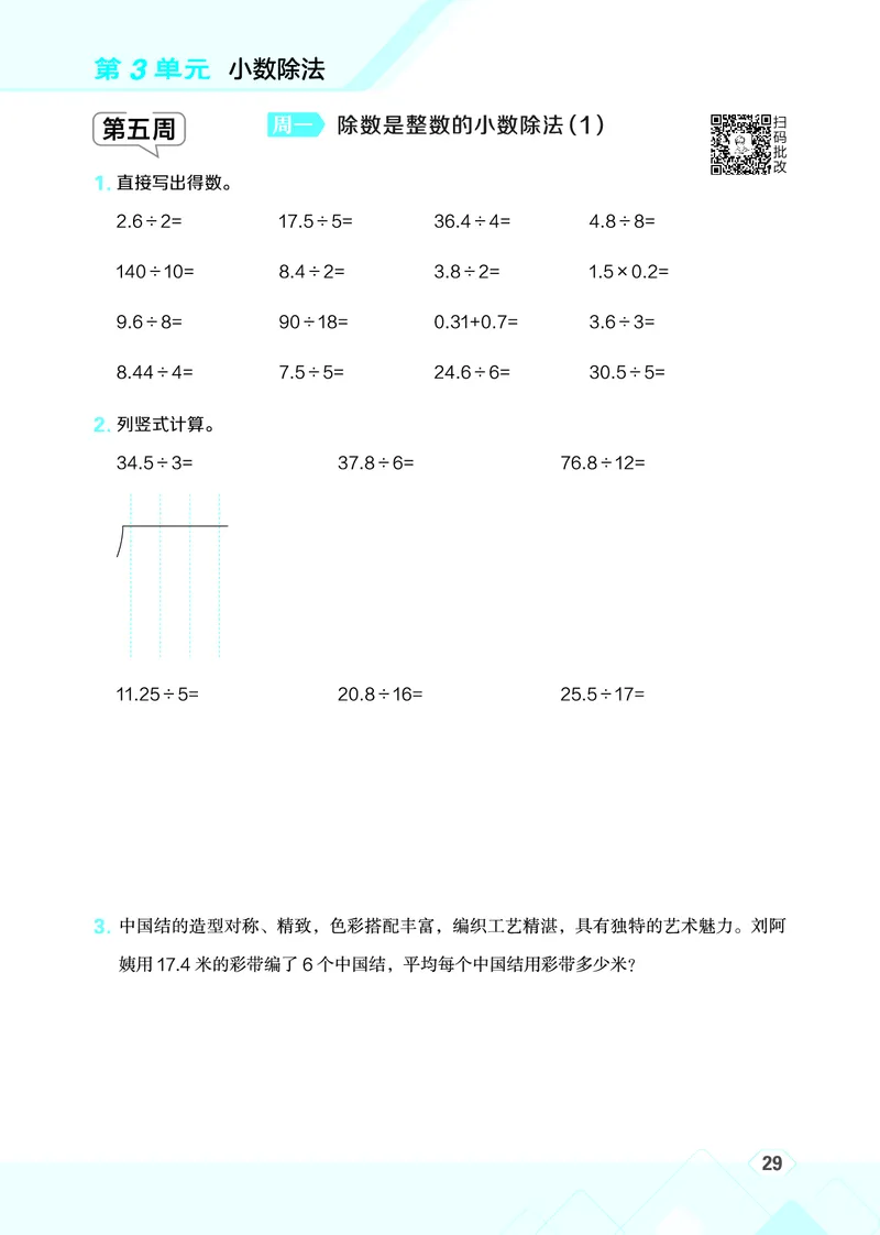 25秋星级口算天天练五年级数学上（R版）_🍎星级口算人教25年上册(1)