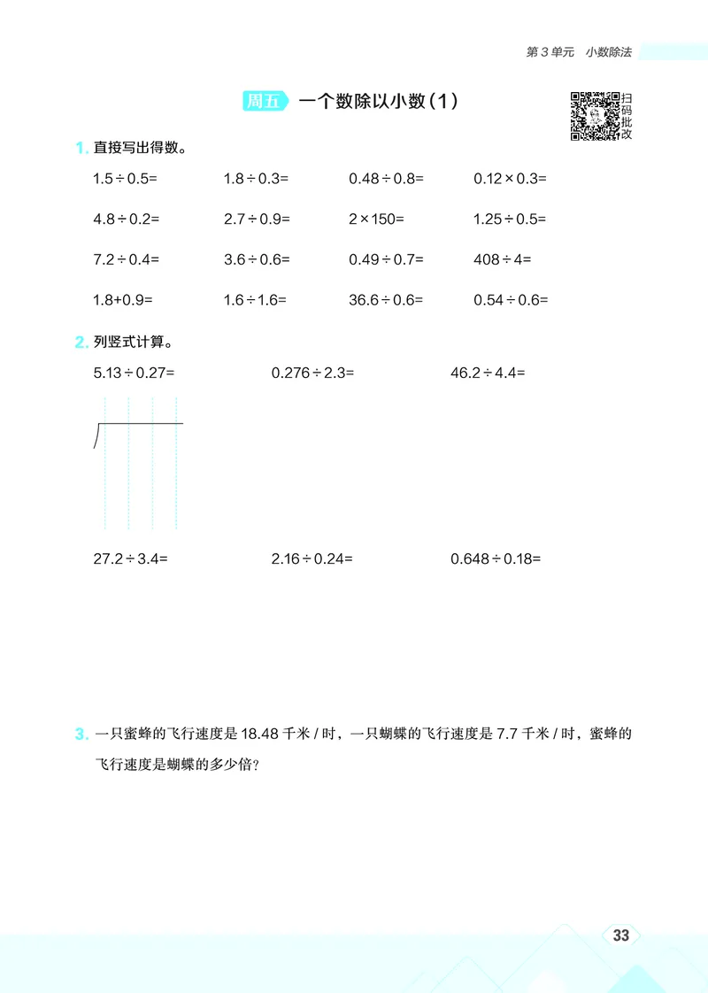 25秋星级口算天天练五年级数学上（R版）_🍎星级口算人教25年上册(1)