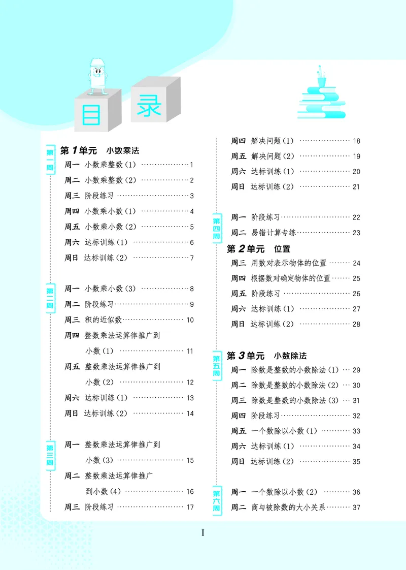 25秋星级口算天天练五年级数学上（R版）_🍎星级口算人教25年上册(1)