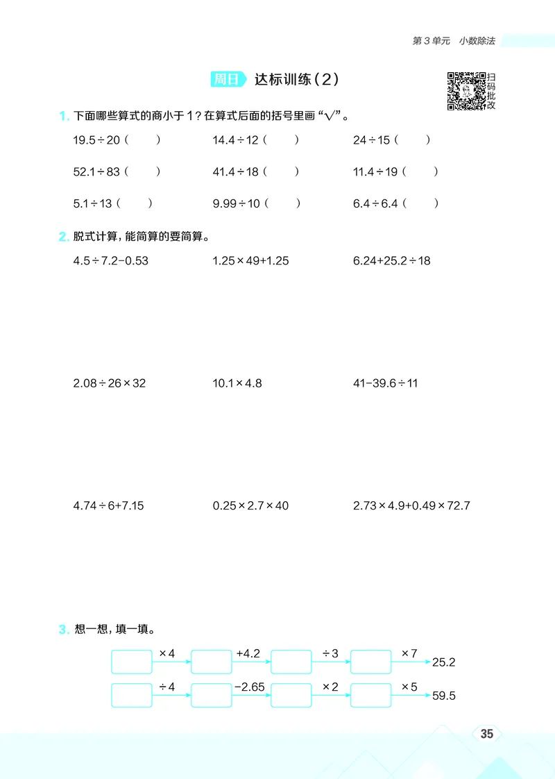 25秋星级口算天天练五年级数学上（R版）_🍎星级口算人教25年上册(1)
