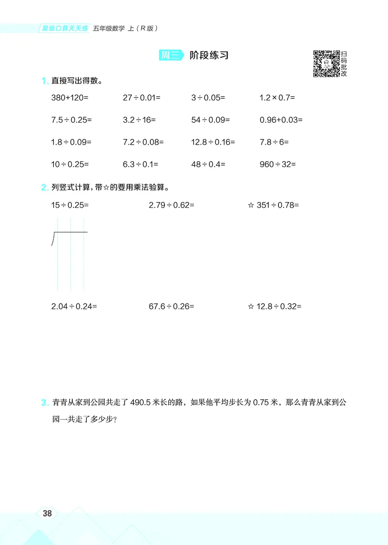 25秋星级口算天天练五年级数学上（R版）_🍎星级口算人教25年上册(1)