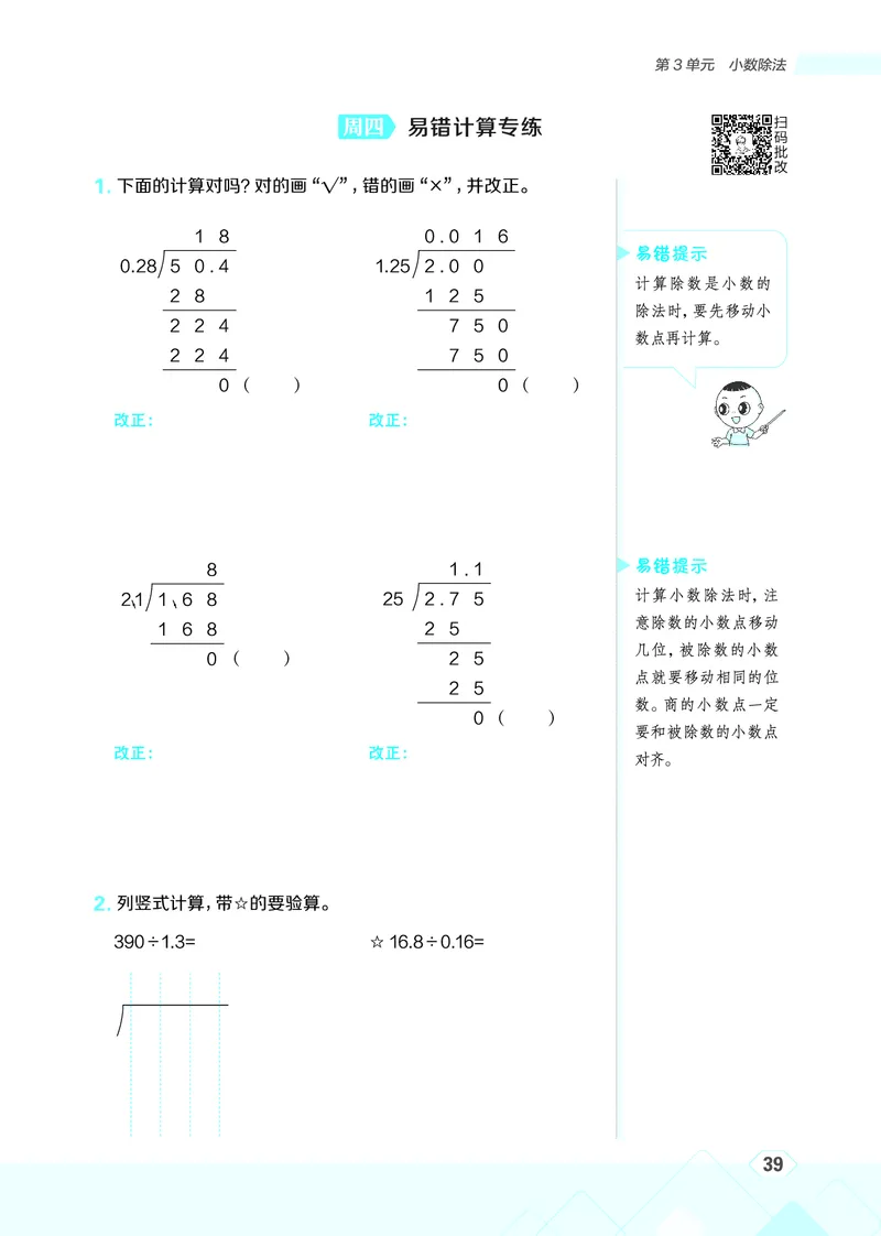 25秋星级口算天天练五年级数学上（R版）_🍎星级口算人教25年上册(1)