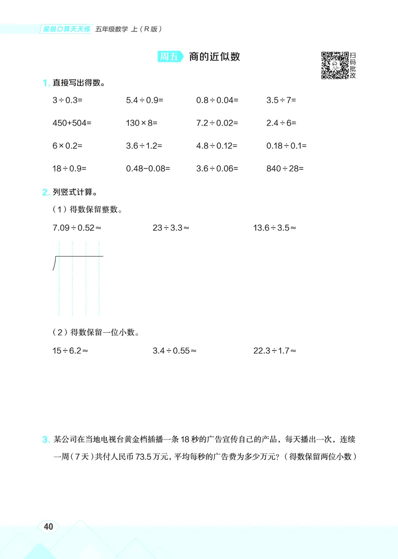 25秋星级口算天天练五年级数学上（R版）_🍎星级口算人教25年上册(1)
