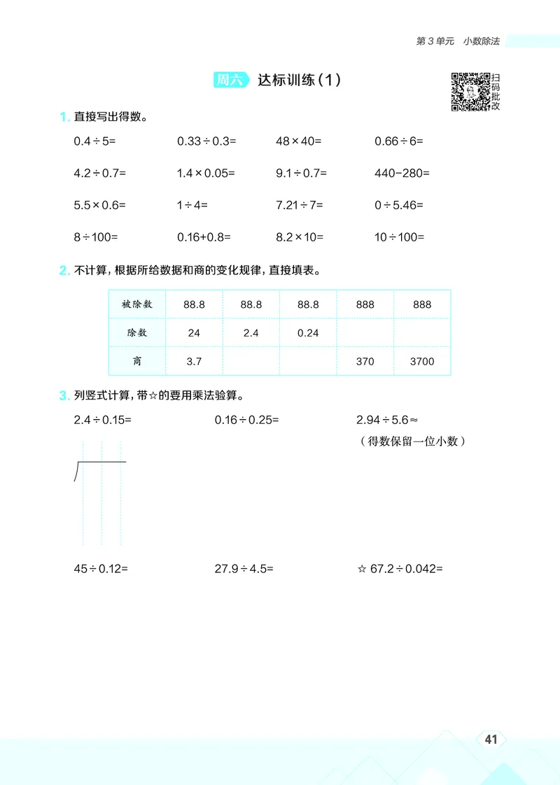 25秋星级口算天天练五年级数学上（R版）_🍎星级口算人教25年上册(1)