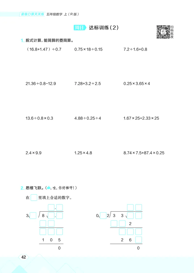 25秋星级口算天天练五年级数学上（R版）_🍎星级口算人教25年上册(1)
