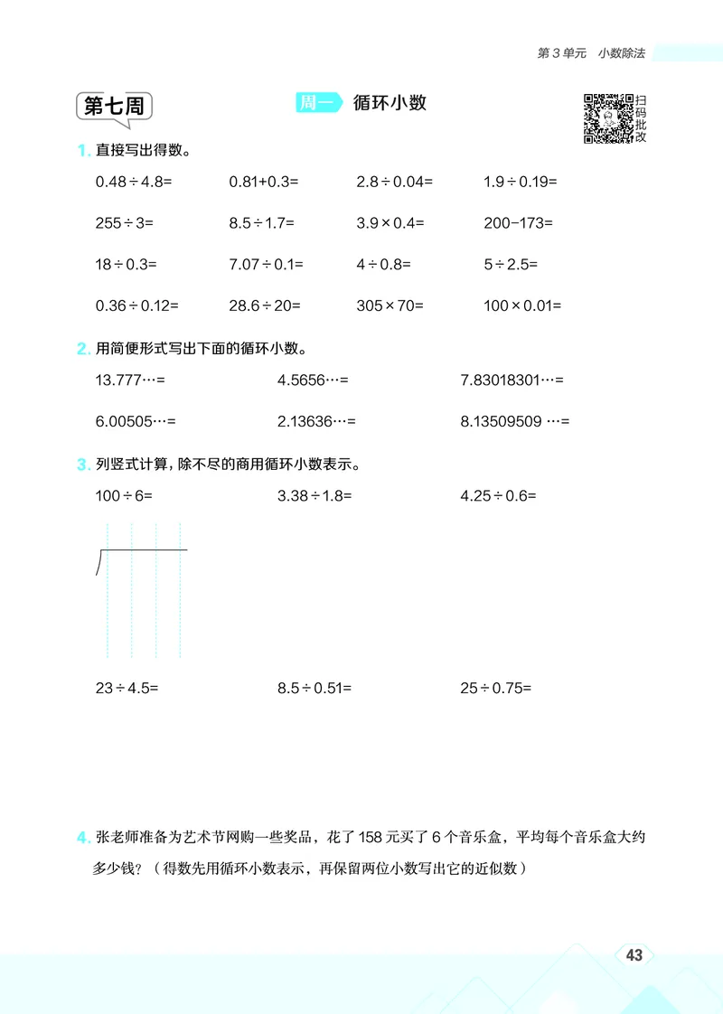 25秋星级口算天天练五年级数学上（R版）_🍎星级口算人教25年上册(1)