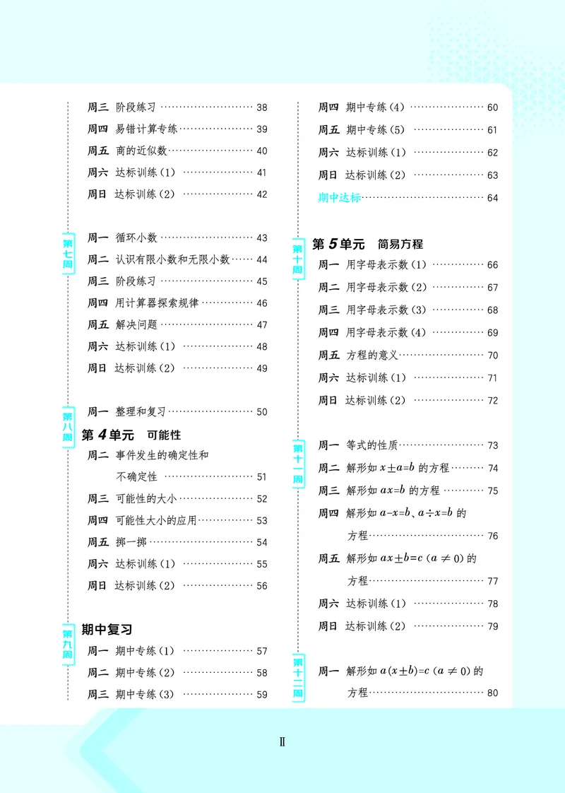 25秋星级口算天天练五年级数学上（R版）_🍎星级口算人教25年上册(1)