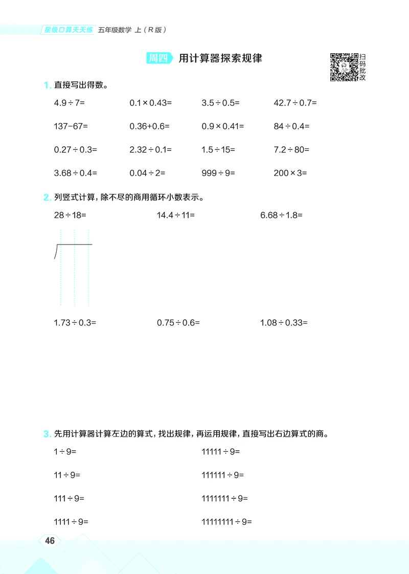 25秋星级口算天天练五年级数学上（R版）_🍎星级口算人教25年上册(1)