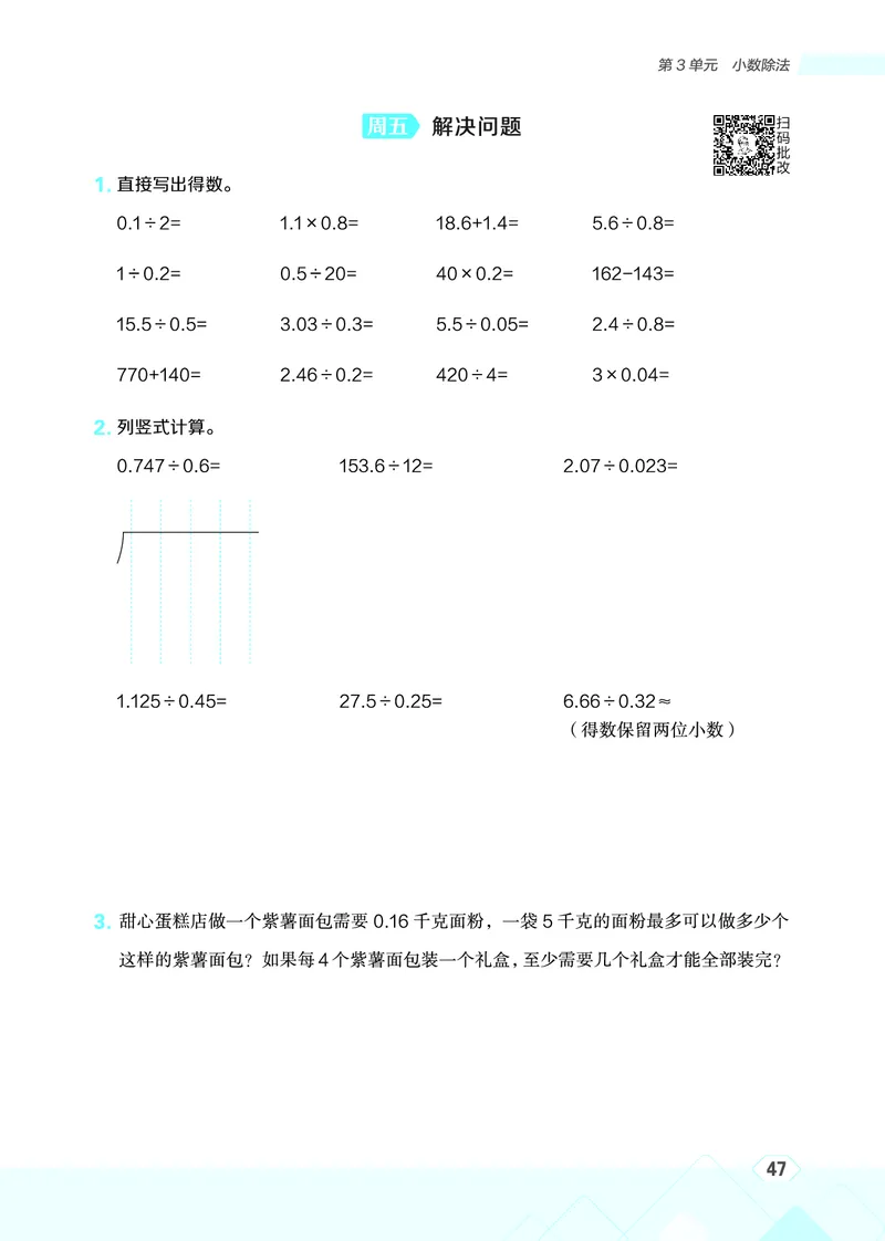 25秋星级口算天天练五年级数学上（R版）_🍎星级口算人教25年上册(1)