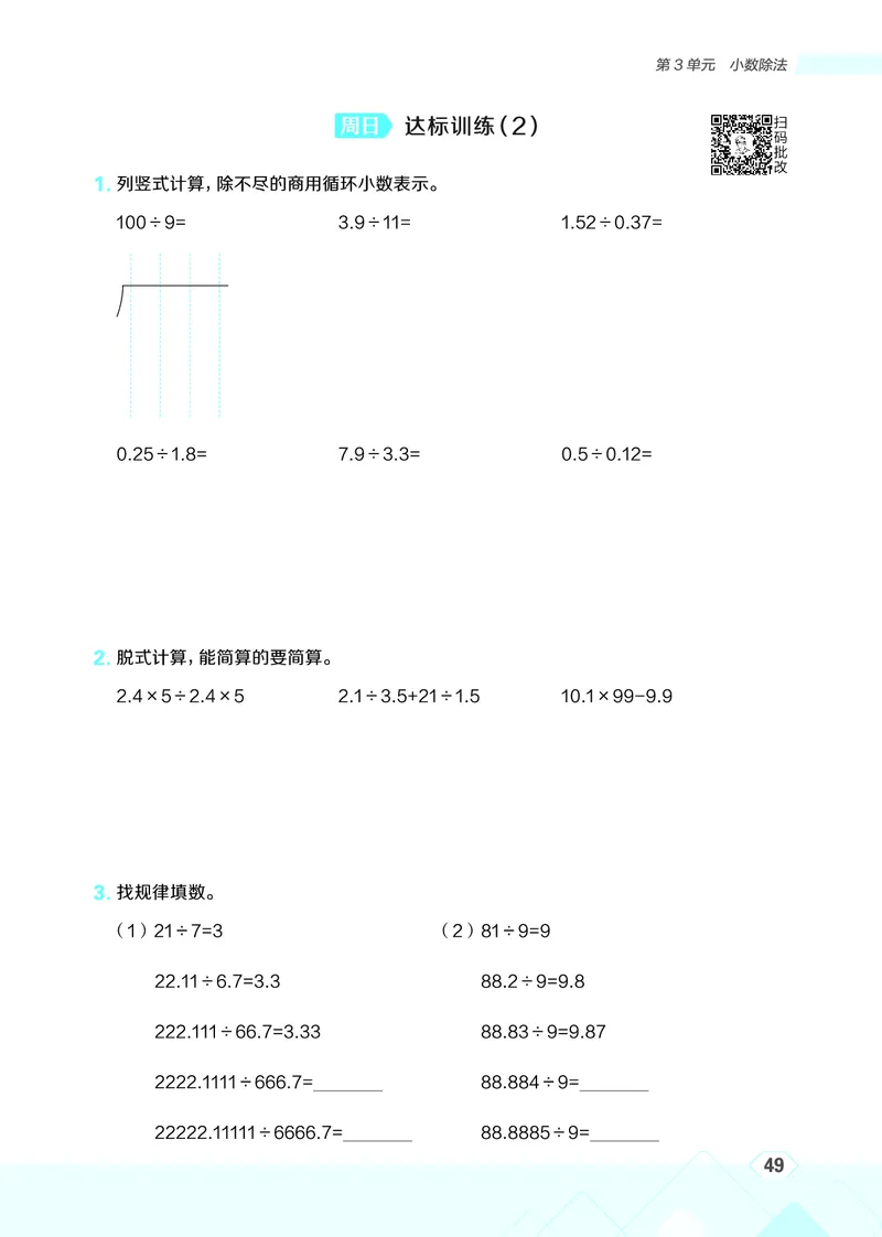 25秋星级口算天天练五年级数学上（R版）_🍎星级口算人教25年上册(1)