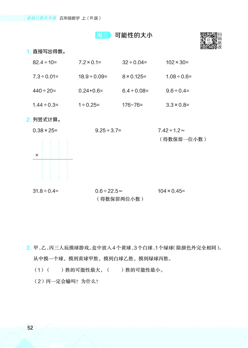 25秋星级口算天天练五年级数学上（R版）_🍎星级口算人教25年上册(1)